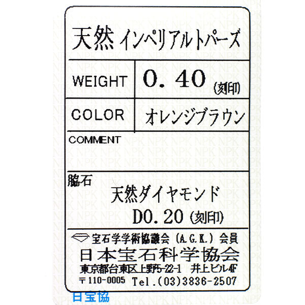 GSTV 希少 K18PG インペリアル トパーズ ダイヤモンド リング 0.40ct D0.20ct