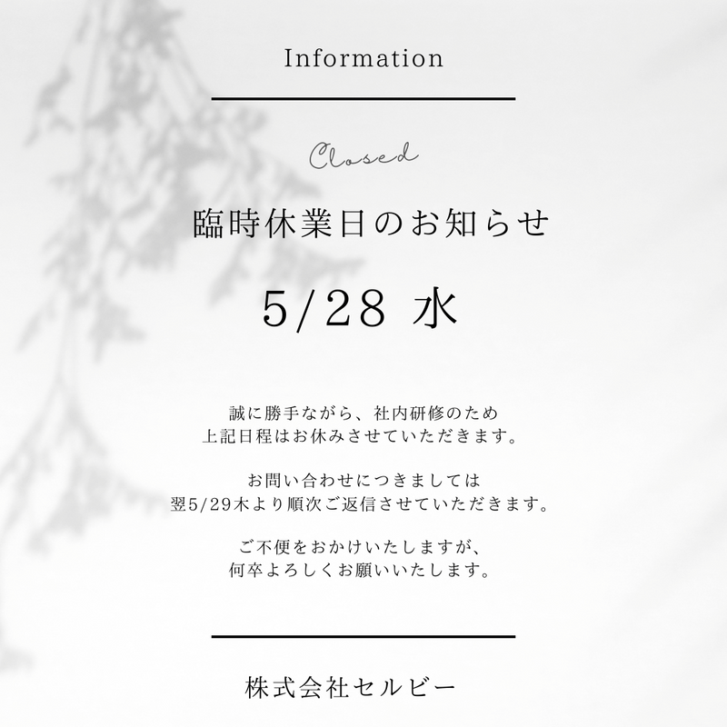 feerie 【発送お休み中】 御徒町店 臨時休業日のお知らせ — セルビーオンラインストア