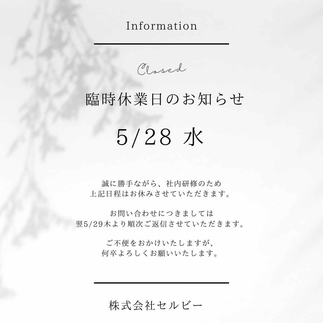 御徒町店 臨時休業日のお知らせ