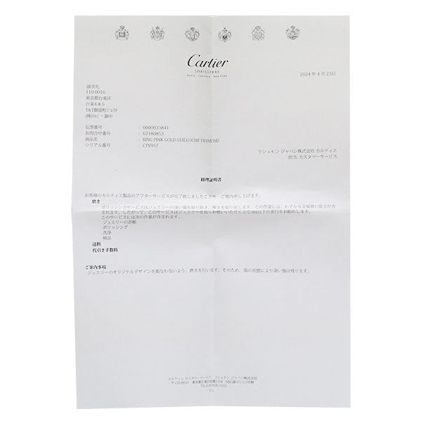 カルティエ K18PG ダイヤモンド リング アミュレット #15.0《セルビー銀座店》【S+新品同様正規店で磨き】【中古】