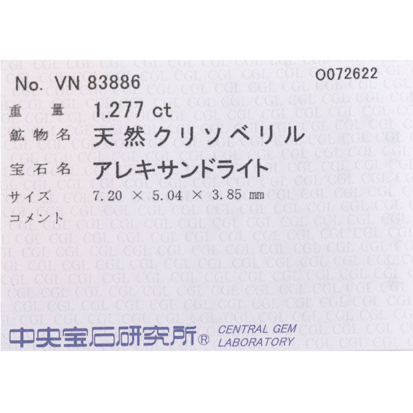 希少 Pt900 アレキサンドライト ダイヤモンド リング 1.277ct D2.19ct フルパヴェ