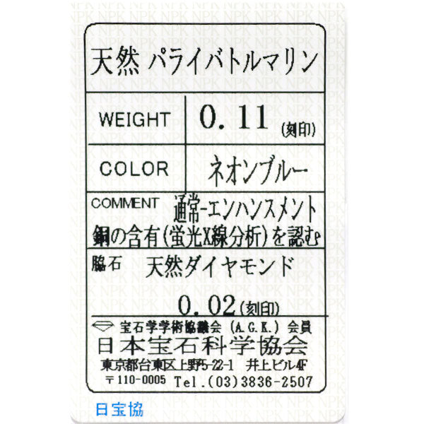 セイレーンアズーロ K18YG パライバトルマリン ダイヤモンド リング 0.11ct D0.02ct ハーフエタニティ