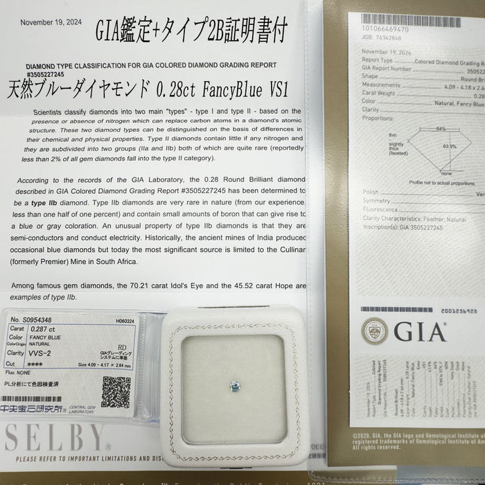 新品 GIA鑑定書+タイプ2b証明書付 天然ストレートブルーダイヤモンド ルース 0.28ct FB VS1