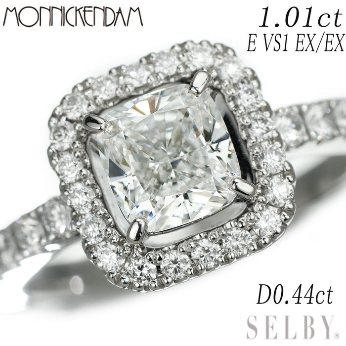 モニッケンダム Pt900 クッションカット ダイヤモンド リング 1.01ct E VS1 D0.44ct