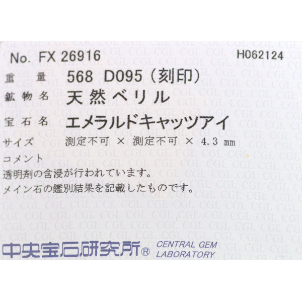 Pt900 エメラルドキャッツアイ ダイヤモンド リング 5.68ct D0.95ct