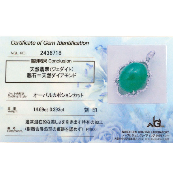 Pt900 翡翠 ダイヤモンド ペンダントトップ 14.69ct D0.393ct