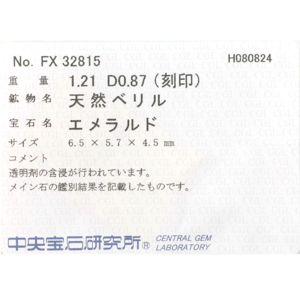 Pt900 エメラルド ダイヤモンド リング 1.21ct D0.87ct