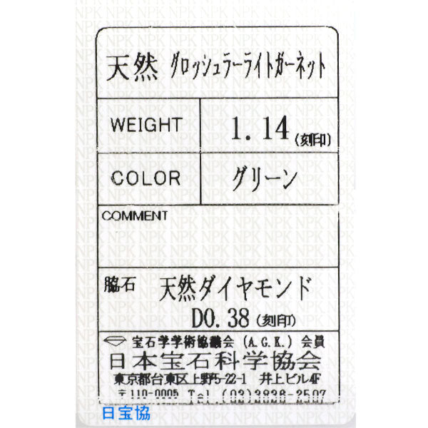 K18WG グロッシュラーライト ミントガーネット ダイヤモンド リング 1.14ct D0.38ct