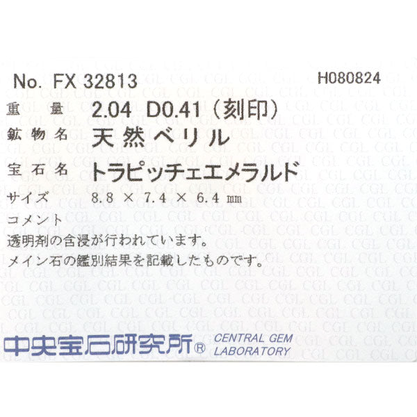 Pt900 トラピッチェ エメラルド ダイヤモンド リング 2.04ct D0.41ct