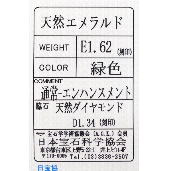 Pt900 エメラルド ダイヤモンド リング 1.62ct D1.34ct