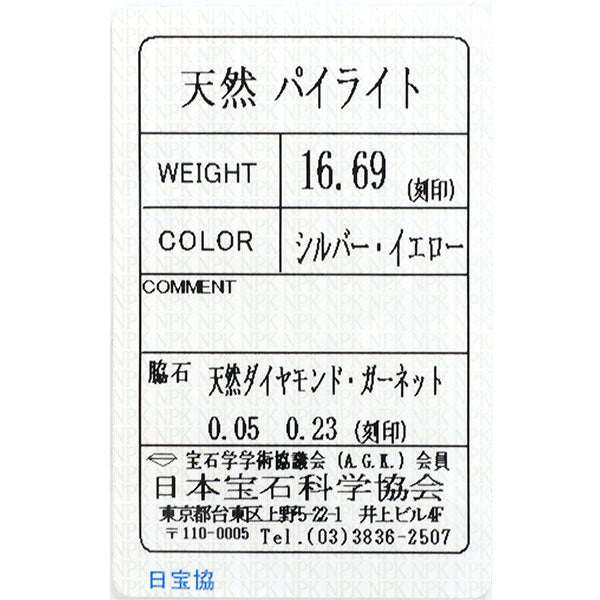 Pt900 パイライト グリーンガーネット ダイヤモンド リング 16.69ct G0.23ct D0.05ct