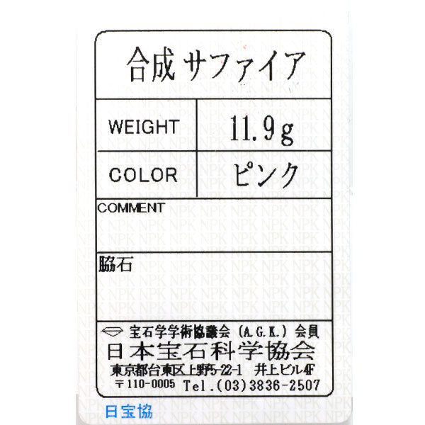 ポメラート K9PG 合成サファイア ピアス パッションルージュ