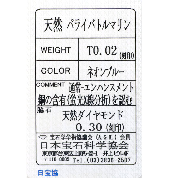 K18YG パライバトルマリン ダイヤモンド ペンダントトップ 0.02ct D0.30ct タツノオトシゴ
