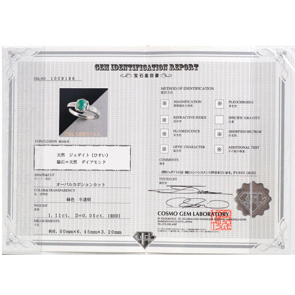 Pt900 オーバルカボション 翡翠 ダイヤモンド リング 1.11ct D0.05ct