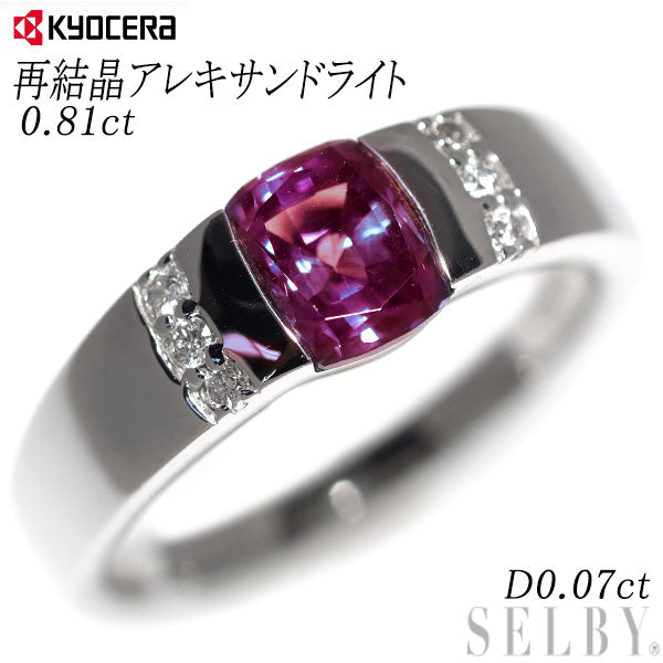 クレサンベール Pt950 再結晶アレキサンドライト ダイヤモンド