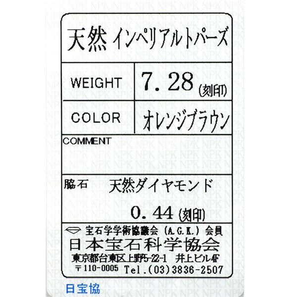 Pt900 インペリアルトパーズ ダイヤモンド リング 7.28ct D0.44ct