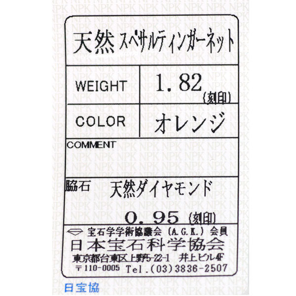 Pt900 スぺサルティンガーネット ダイヤモンド リング 1.82ct D0.95ct