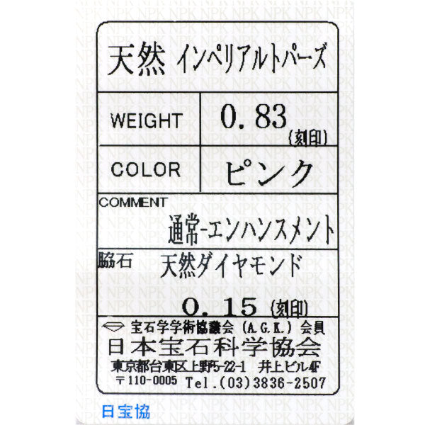 Pt900 インペリアルトパーズ ダイヤモンド リング 0.83ct D0.15ct