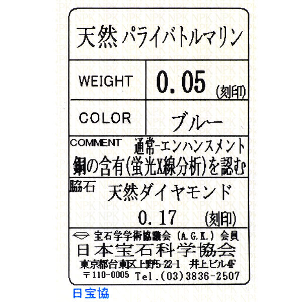新品 希少 Pt950 パライバトルマリン ダイヤモンド リング 0.05ct D0.17ct フラワー