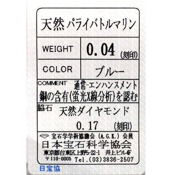 新品 希少 Pt950 パライバトルマリン ダイヤモンド リング 0.04ct D0.17ct フラワー