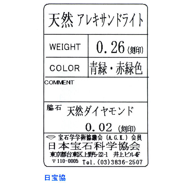 希少 K18WG アレキサンドライト ダイヤモンド ペンダントネックレス 0.26ct D0.02ct