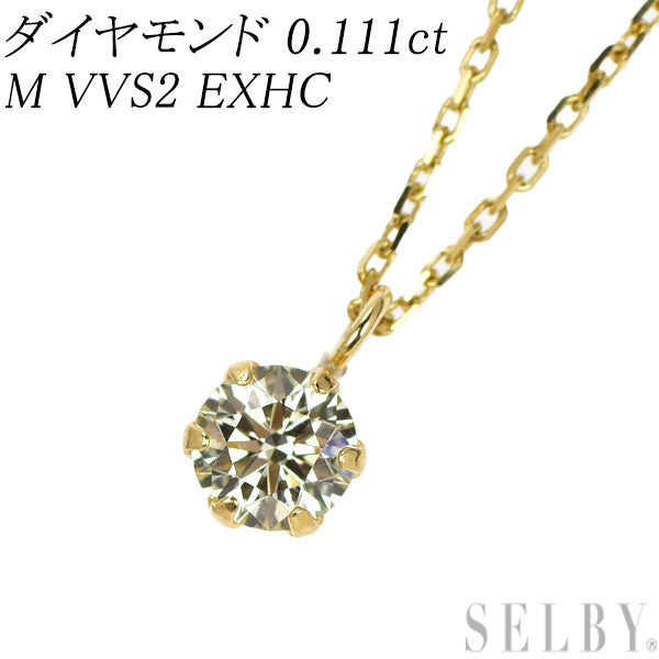 新品 K18YG ダイヤモンド ペンダントネックレス 0.111ct M VVS2 EXHC