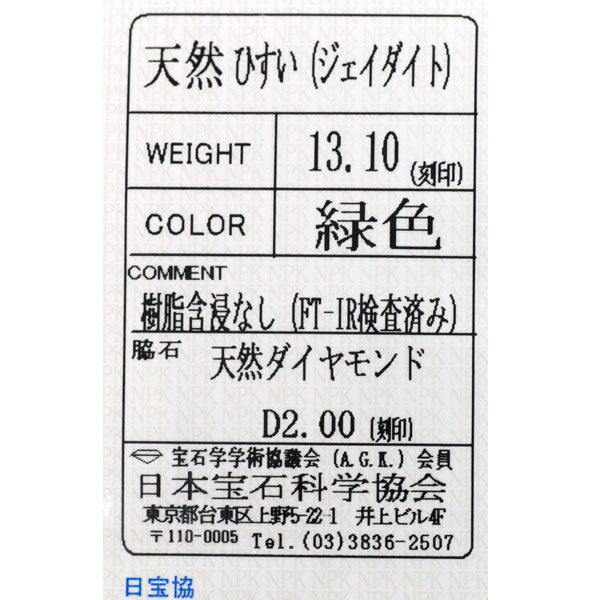 Pt900 樹脂含浸なし 翡翠 ダイヤモンド リング 13.10ct D2.00ct