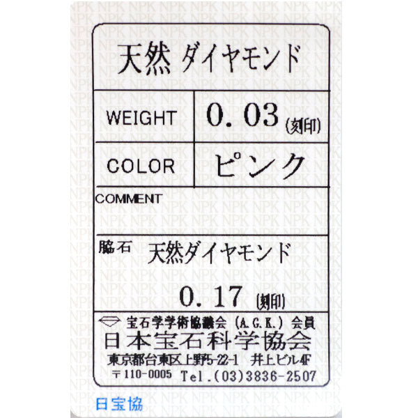 スタージュエリー 希少 Pt900 天然ピンク ダイヤモンド リング 0.03ct D0.17ct フラワー
