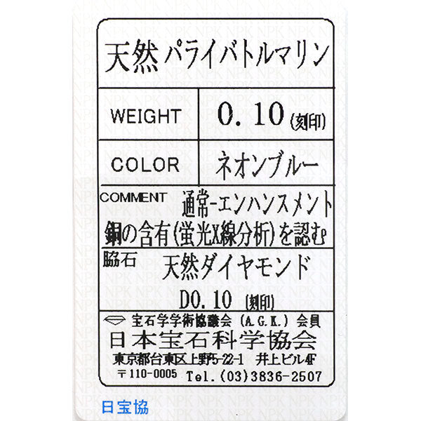 新品 Pt900 パライバトルマリン ダイヤモンド リング 0.10ct D0.10ct  ハーフエタニティ
