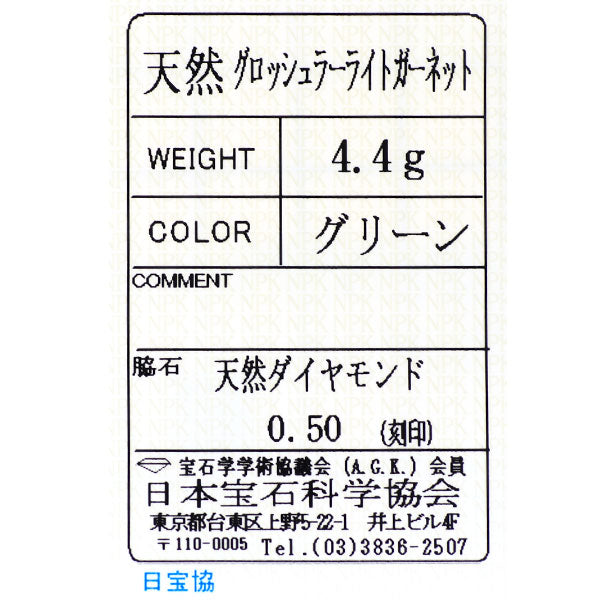 Pt900 グロッシュラ―ライトガーネット ダイヤモンド リング D0.50ct