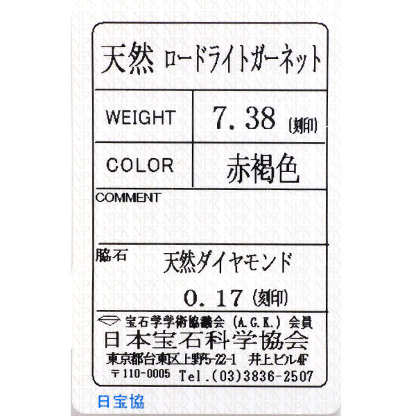田崎真珠 K18YG ロードライトガーネット ダイヤモンド ペンダントトップ 7.38ct D0.17ct