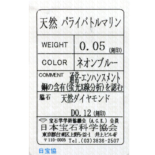 GSTV Pt950 パライバトルマリン ダイヤモンド ペンダントトップ 0.05ct D0.12ct