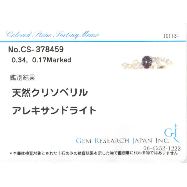 希少 K18YG アレキサンドライト ダイヤモンド リング 0.34ct D0.17ct