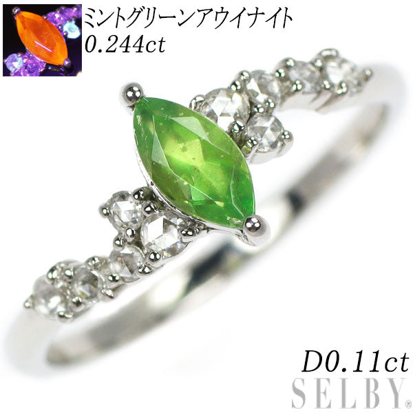 新品 希少 Pt950 強蛍光 ミントグリーンアウイナイト ローズカットダイヤ リング 0.244ct D0.11ct【エスコレ】