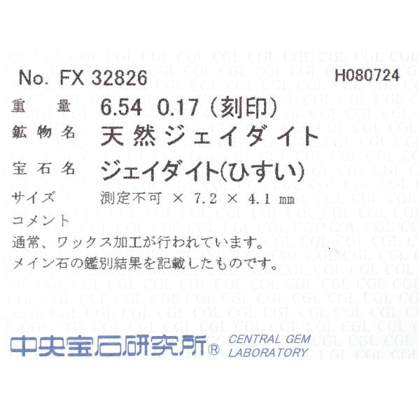 Pt900 翡翠 ダイヤモンド リング 6.54ct D0.17ct