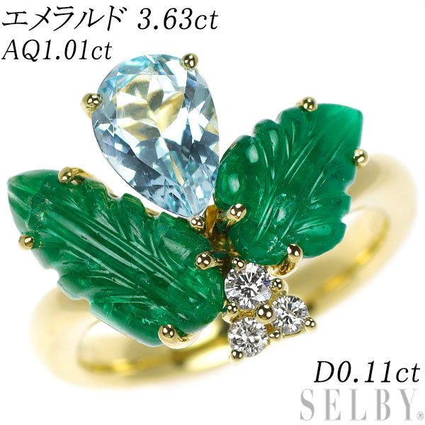 K18YG カービング エメラルド アクアマリン ダイヤモンド リング 3.63ct AQ1.01ct D0.11ct 植物