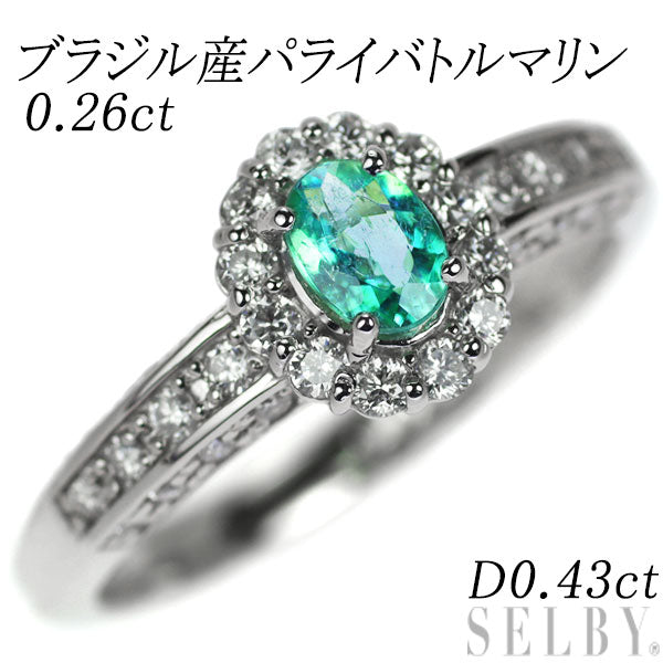 Pt900 ブラジル産パライバトルマリン ダイヤモンド リング 0.26ct D0.43ct