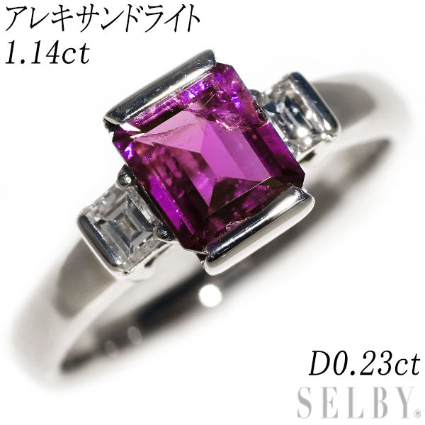 希少 Pt900 ブラジル産 アレキサンドライト ダイヤモンド リング 1.14ct D0.23ct
