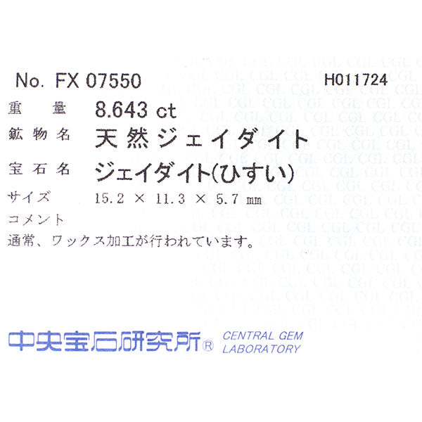 Pt950 翡翠 ダイヤモンド リング 8.643ct D0.98ct