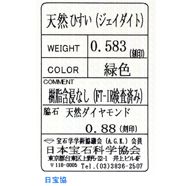 Pt900/ Pt850 翡翠 ダイヤモンド ペンダントネックレス 0.583ct D0.88ct