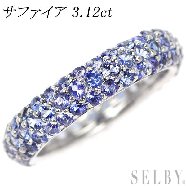 K18WG サファイア リング 3.12ct パヴェ フルエタニティ