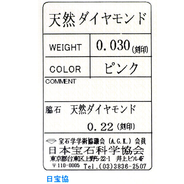 希少 K18PG/Pt 天然ピンク ダイヤモンド ペンダントネックレス 0.030ct D0.22ct
