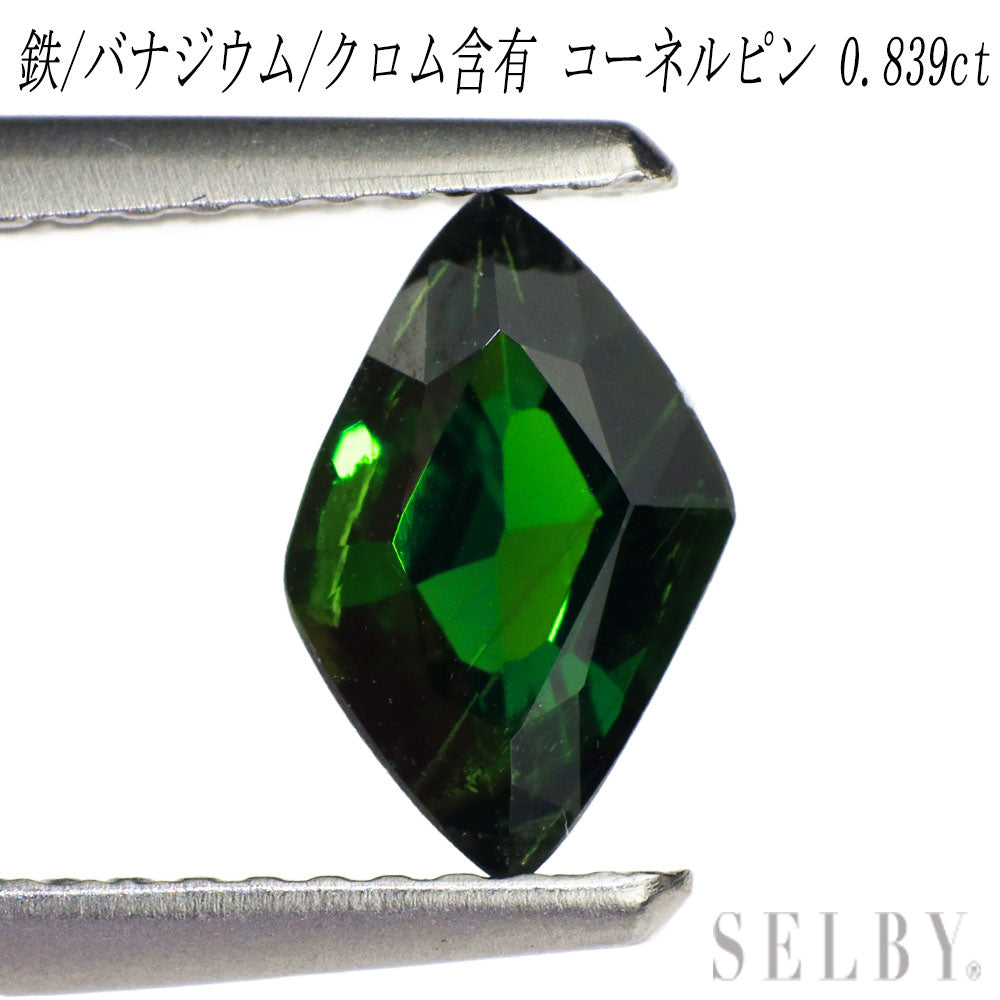新品 鉄／クロム／バナジウム含有 ビルマ産コーネルピン ルース