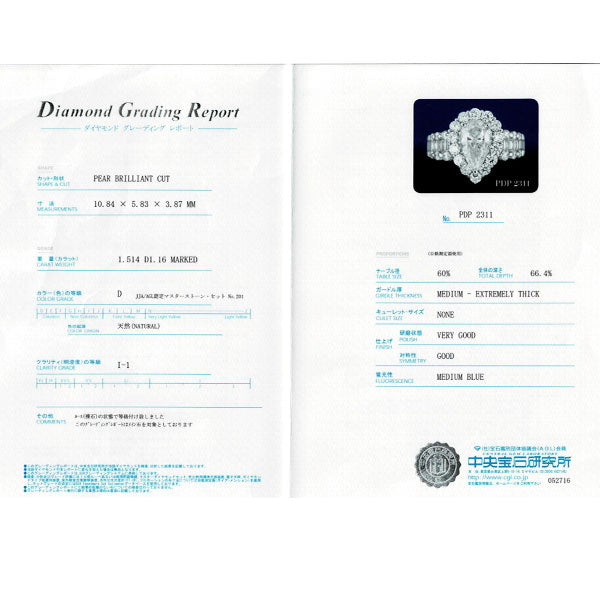 Pt900 ペアシェイプ ダイヤモンド リング 1.514ct D I1 D1.16ct