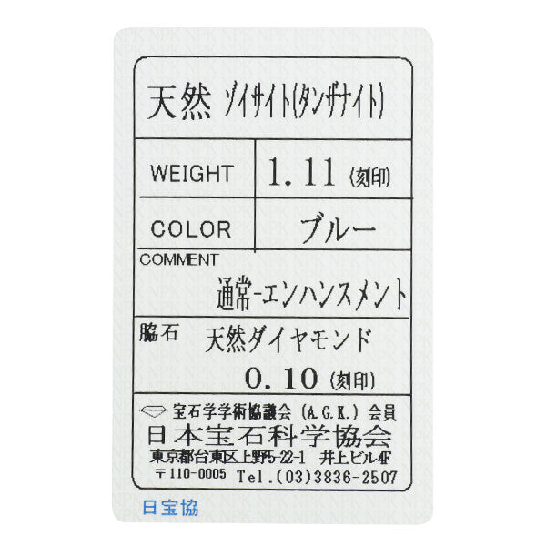 Pt900 タンザナイト ダイヤモンド リング 1.11ct D0.10ct
