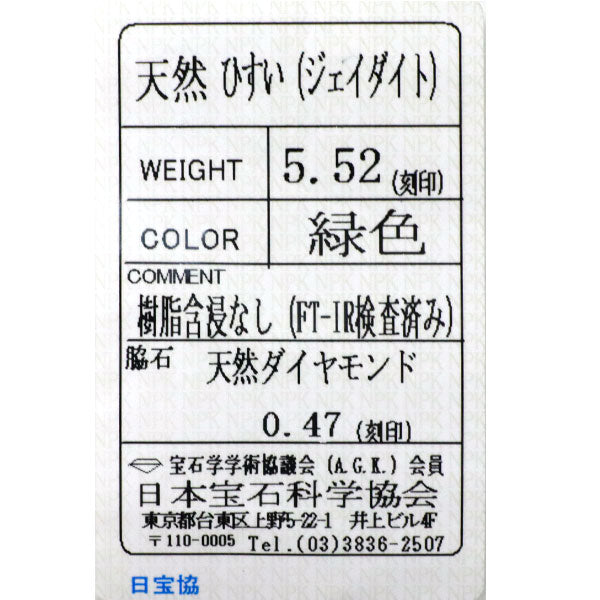 Pt900 翡翠 ダイヤモンド リング 5.52ct D0.47ct