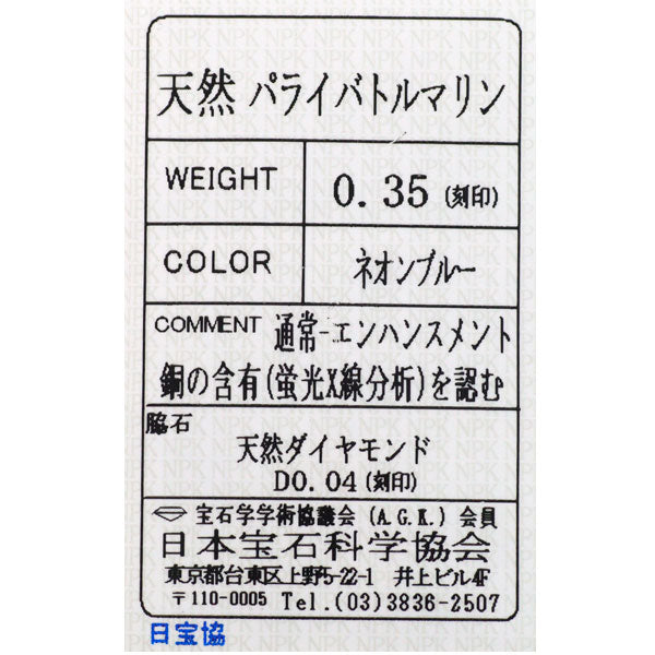 K18WG パライバトルマリン ダイヤモンド リング 0.35ct D0.04ct