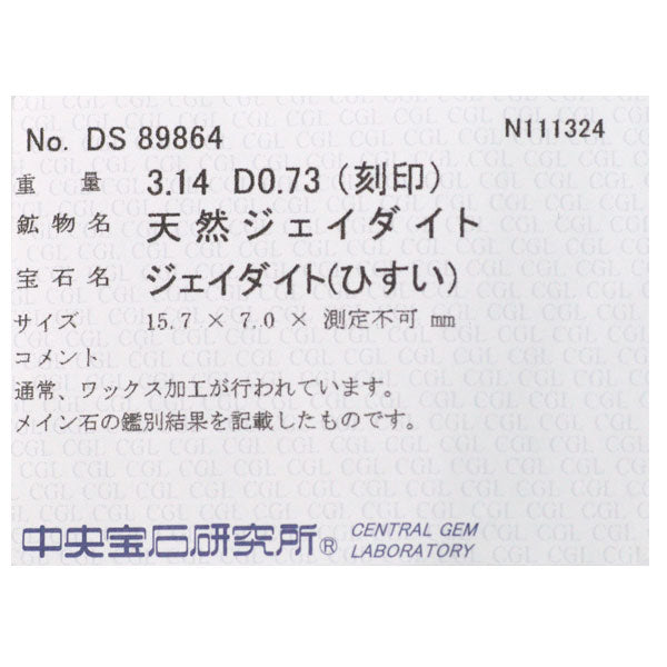 Pt900 翡翠 ダイヤモンド リング 3.14ct D0.73ct