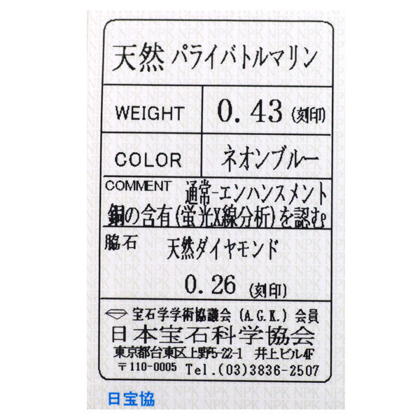 Pt900 パライバトルマリン ダイヤモンド ペンダントトップ 0.43ct D0.26ct