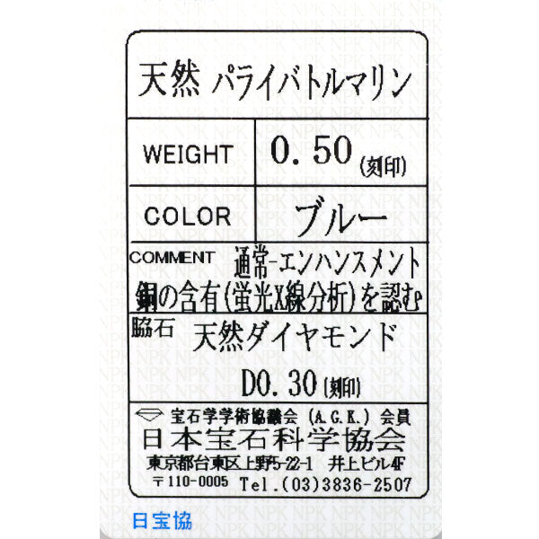 GSTV K18WG パライバトルマリン ダイヤモンド リング 0.50ct D0.30ct